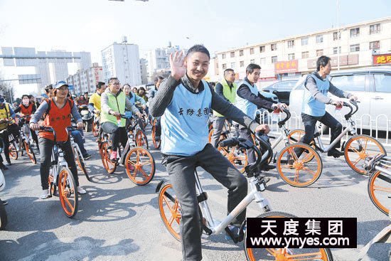 在出行領域，摩拜單車等新興的創業項目，以其模式的創新性在社會上掀起了單車出行熱潮，所謂的共享經濟，所謂的最后一公里，所謂的顛覆式創新，其本質是“互聯網+”的產業深刻變革浪潮。隨著摩拜等共享單車出現，一步跨越到了移動互聯網時代，有效改善和提升了目的地出行的體驗。上午10點30分，志愿者騎上共享單車一起上街宣傳環保理念。